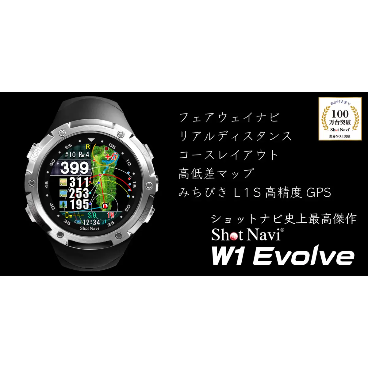 ショットナビ W1 エボルブ GPS ゴルフナビ ブラック | Costco Japan