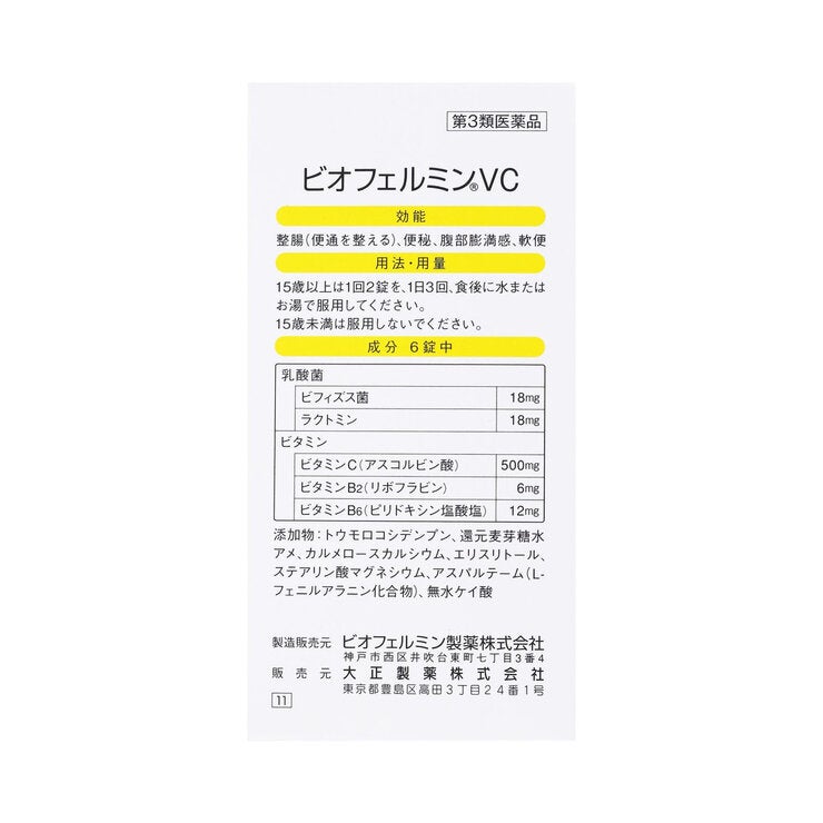 【第3類医薬品】ビオフェルミン VC 360錠 【第3類医薬品】ビオフェルミン VC 360錠
