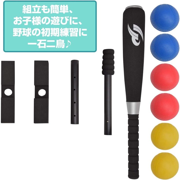バッティングセット バット+ティー+ボール6個付 35-50cm高さ調整可