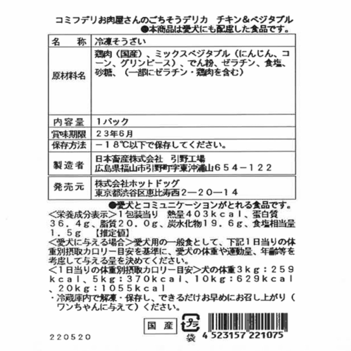 コミフデリお肉屋さんのごちそうデリカ チキン & ベジタブルセット 4本