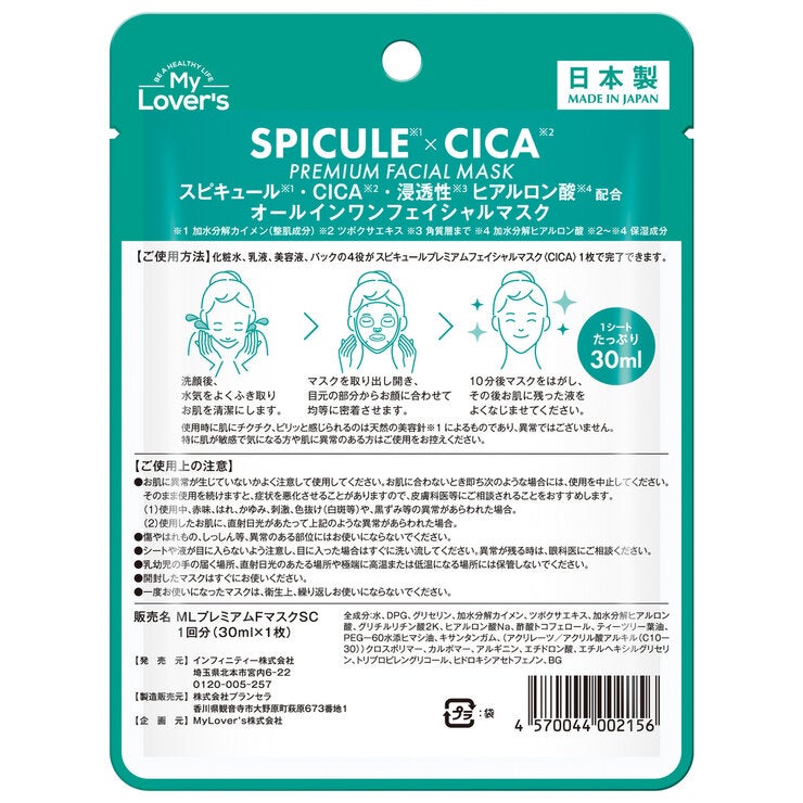 スピキュール プレミアムフェイシャルマスク 1枚 x 15個 CICA スピキュール プレミアムフェイシャルマスク 1枚 x 15個 CICA