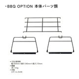 鎌倉天幕 GL TABLE BBQ OPTION KTM-BO80 グリル トップ オプション
