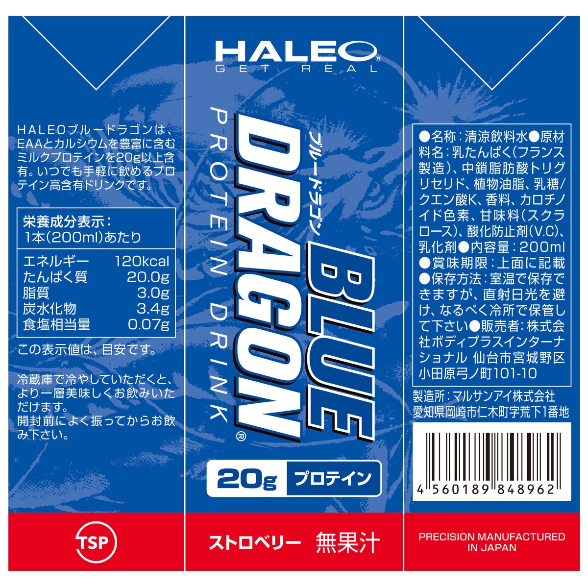 HALEO プロテインドリンク ストロベリーミルク風味 200ml x 24本
