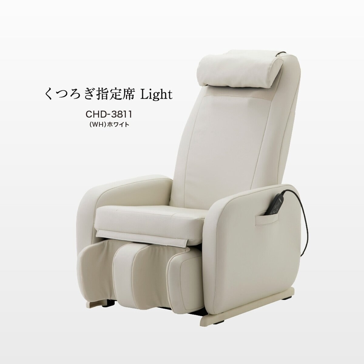 THRIVE くつろぎ指定席 ライト マッサージチェア CHD-3811(WH) THRIVE くつろぎ指定席 ライト マッサージチェア CHD-3811(WH)