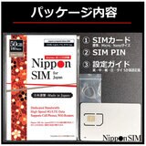 Nippon SIM for Japan 180日/50GB/国内用/DHA-SIM-133