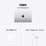 Apple MacBook Pro 14インチ 10コアCPU/10コアGPU/M4チップ/16GB/1TB SSD シルバー MW2X3J/A
