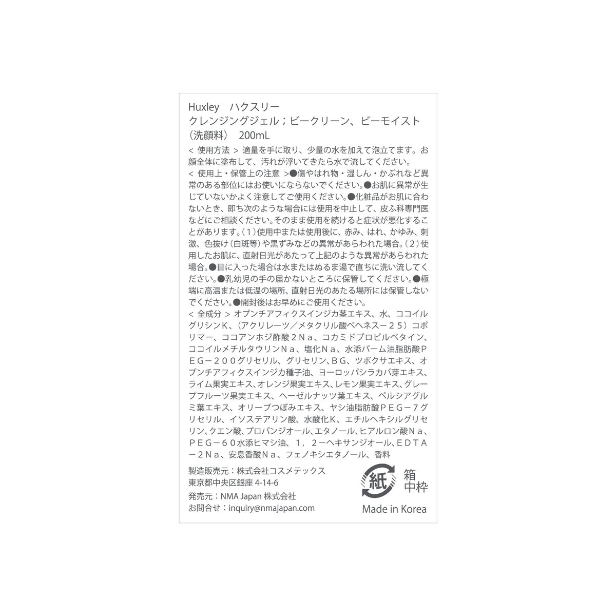 ハクスリー クレンジングジェル（洗顔料）200mL