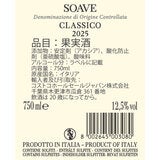 ヴィラ・レオーネ ソアーヴェ クラシコ 750ml