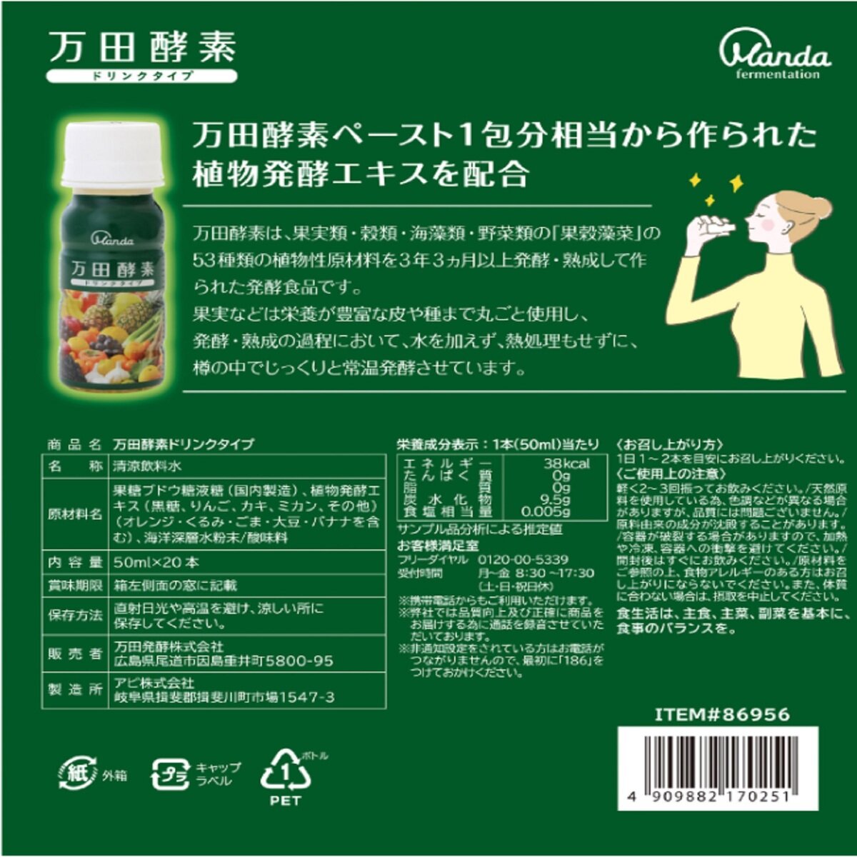 万田酵素ドリンク 50ml x 20本 万田酵素ドリンク 50ml x 20本
