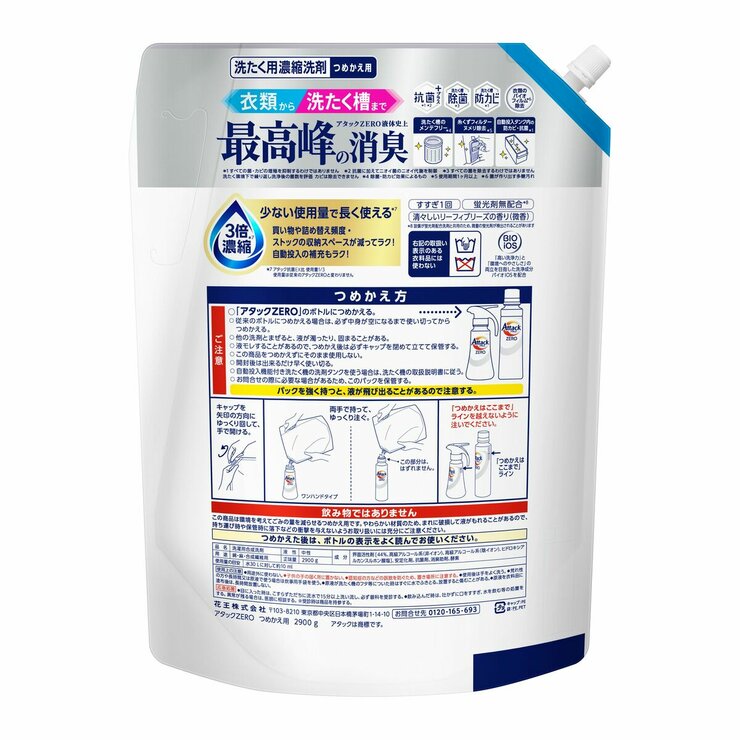 アタック ゼロ 衣料用洗剤 詰替え 2900g アタック ゼロ 衣料用洗剤 詰替え 2900g