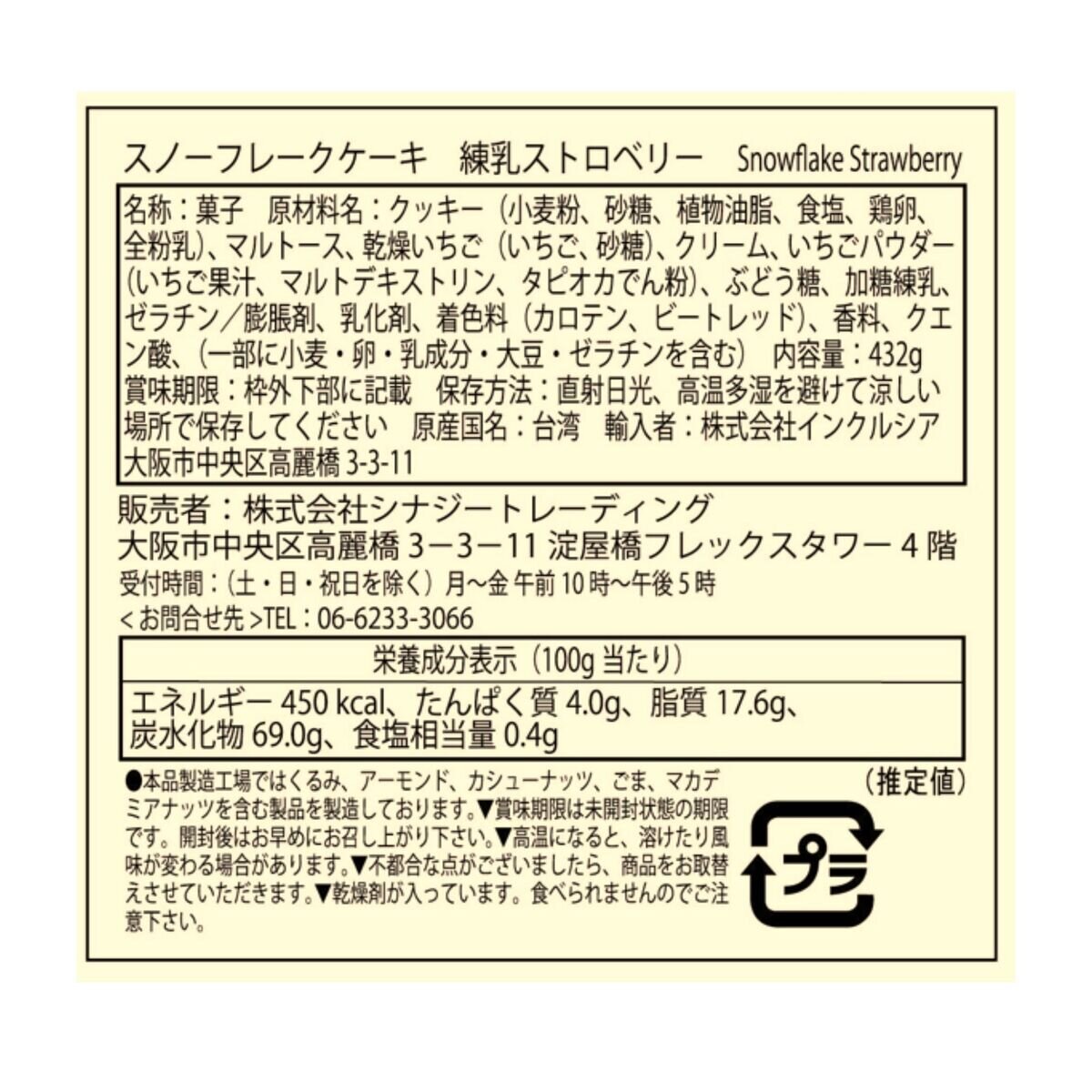 雪の恋 イチゴ & 練乳 432g