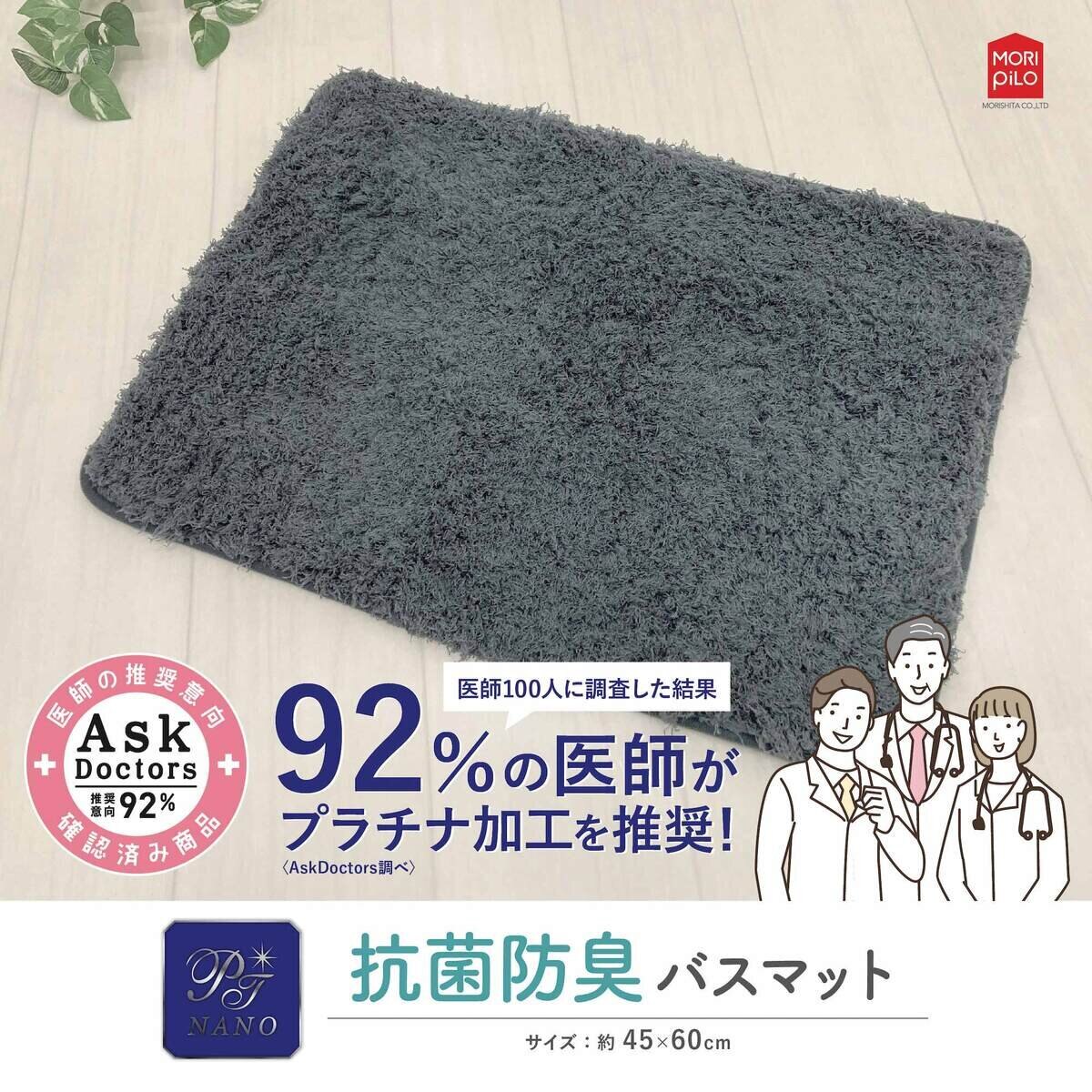Ask Doctors 抗菌防臭バスマット 45cm x 60cm 2枚組 グレー