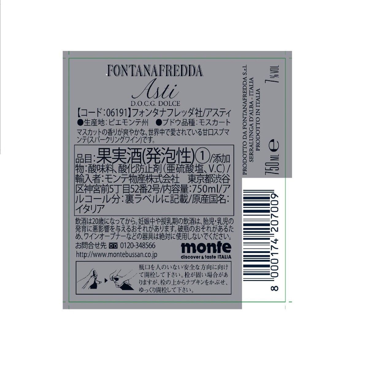 アスティ　フォンタナフレッダ