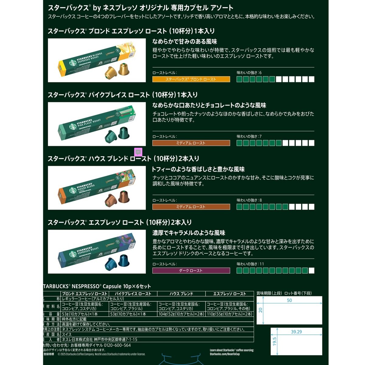 スターバックス ネスプレッソ互換カプセル バラエティー60カプセル