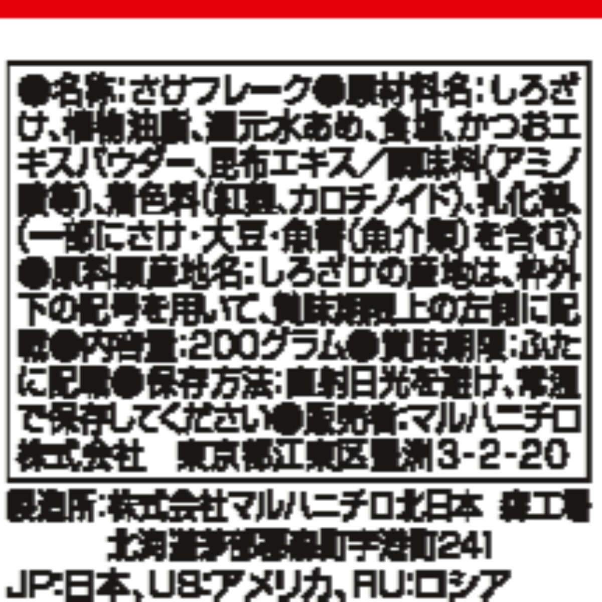 マルハニチロ 鮭フレーク 200g x 3