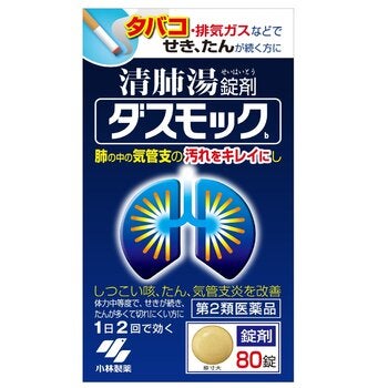 【第2類医薬品】ダスモックb 80錠