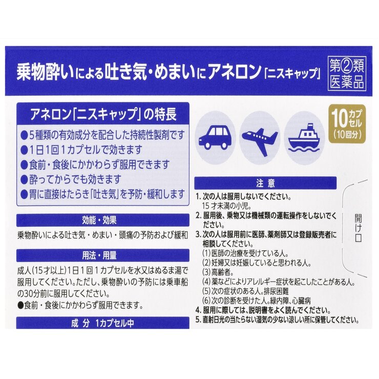 【指定第②類医薬品】アネロン 「ニスキャップ」10カプセル