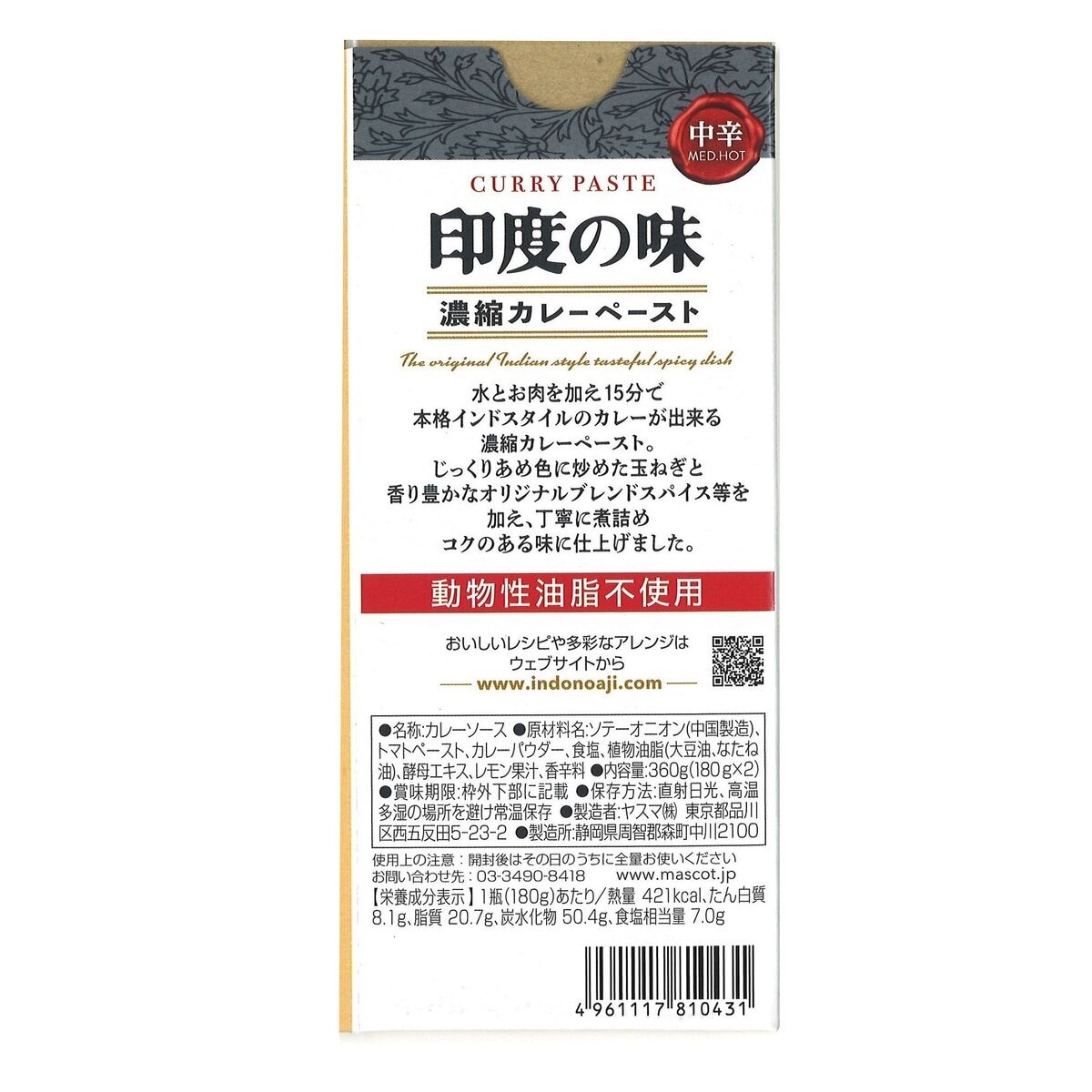 マスコット 印度の味 中辛 180ｇ 2個入り