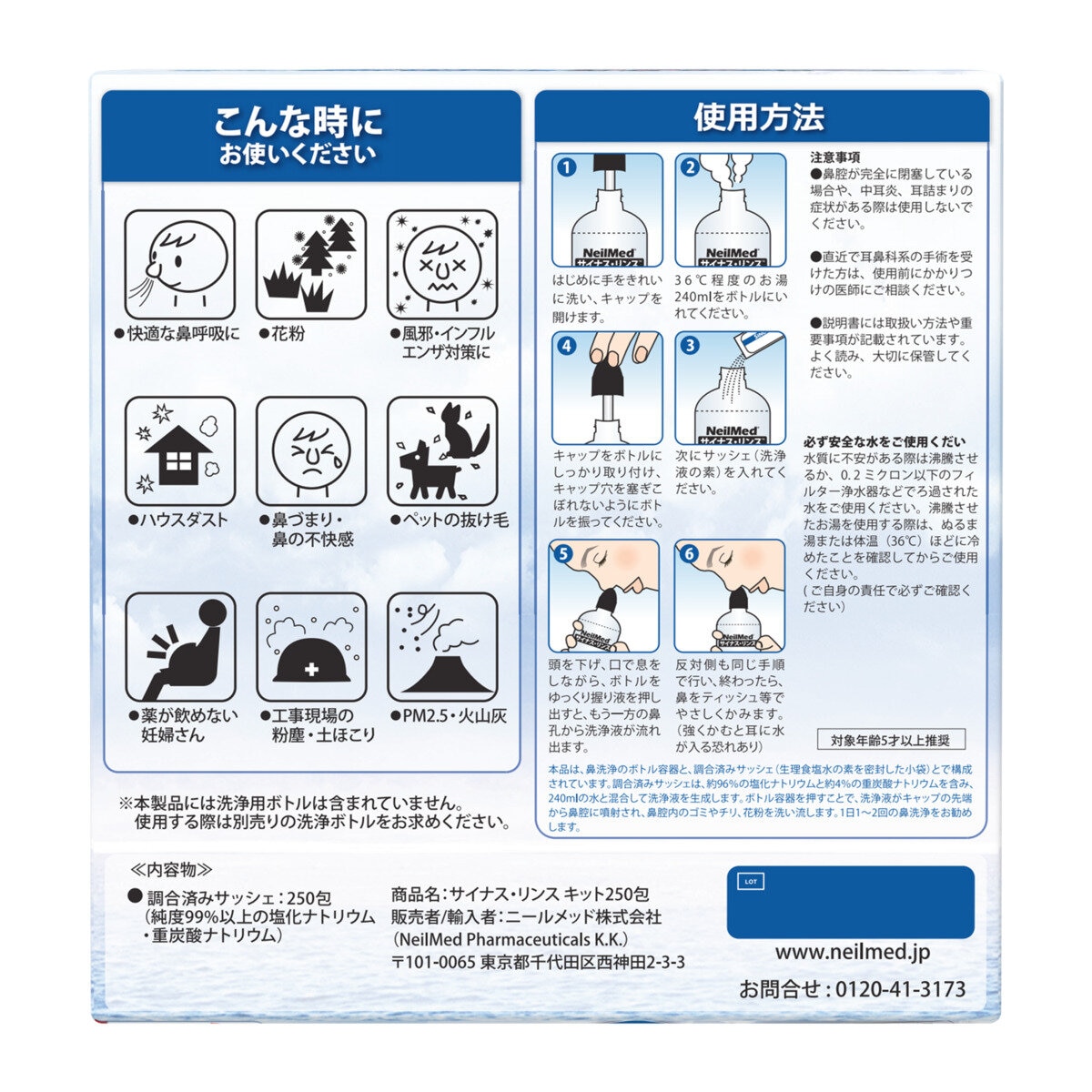 ニールメッドニールメッド　サイナスリンス　鼻うがい　250包×2（未開封）+ボトル2本