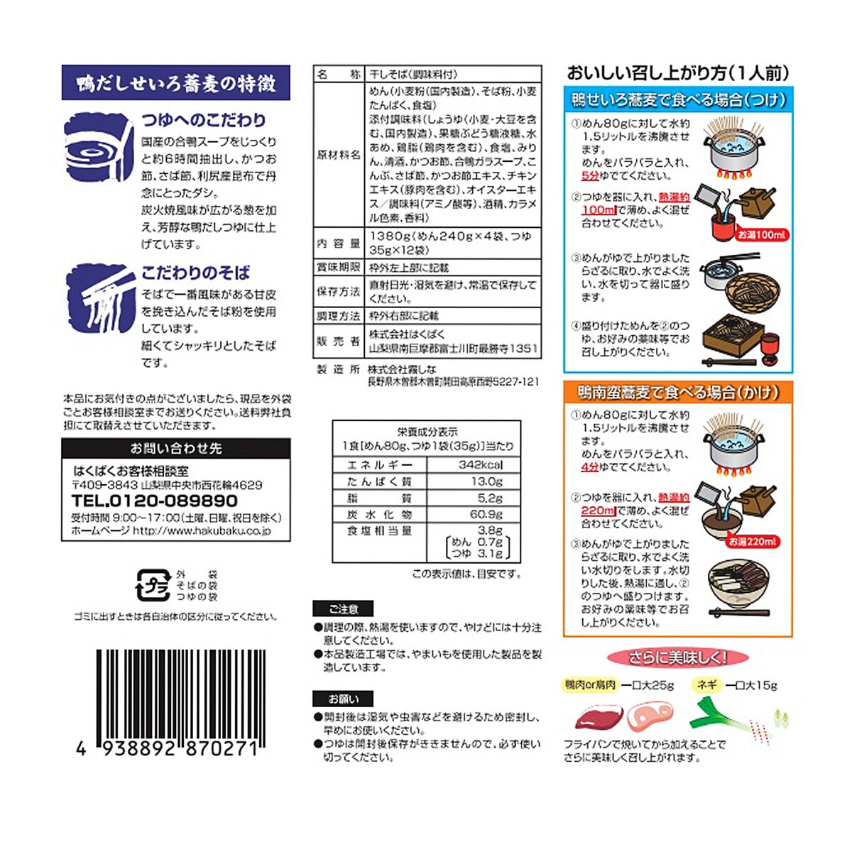 鴨だしせいろ蕎麦　12食　Costco　Japan