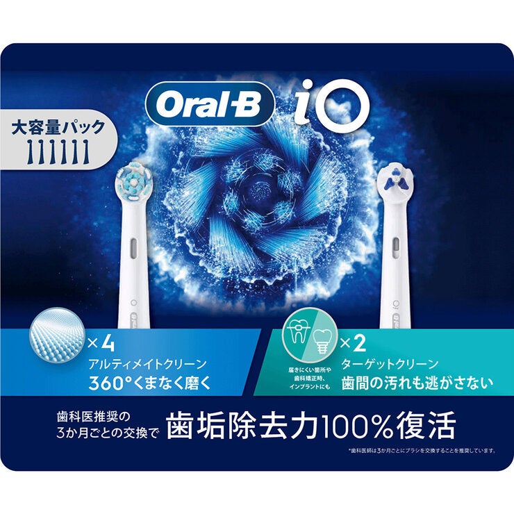 ブラウン オーラル-B iOシリーズ専用替えブラシ アルティメイトクリーン4本 + ターゲットクリーン2本 ブラウン オーラル-B iOシリーズ専用替えブラシ アルティメイトクリーン4本 + ターゲットクリーン2本
