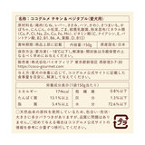 【冷凍】ココグルメ チキン (愛犬用) 150g x 8パック 【冷凍】ココグルメ チキン (愛犬用) 150g x 8パック