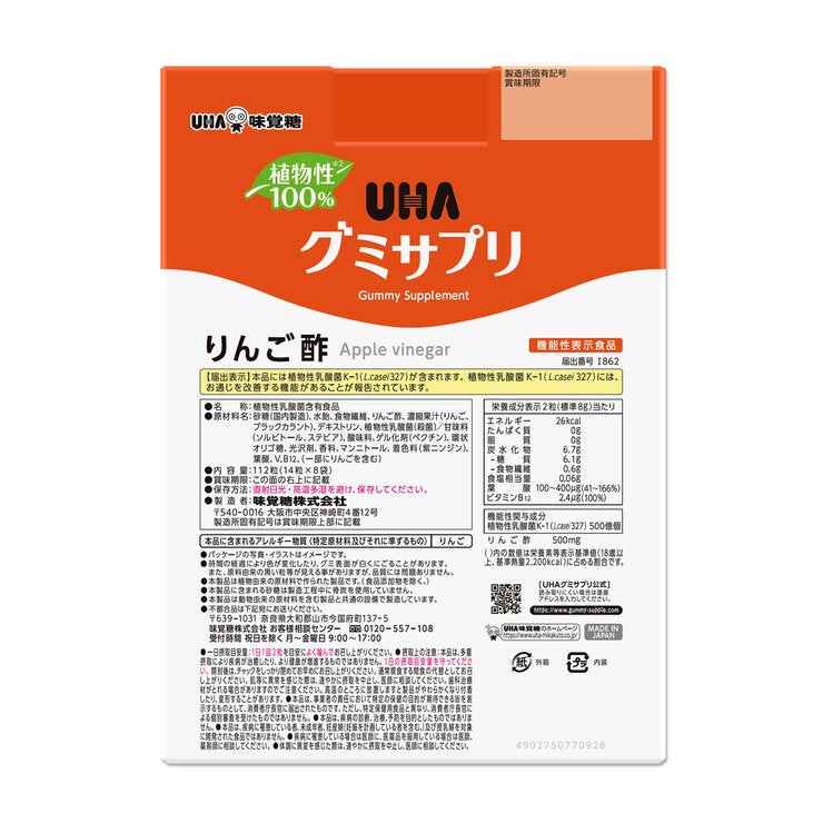 UHAグミサプリ リンゴ酢 112粒 UHAグミサプリ リンゴ酢 112粒