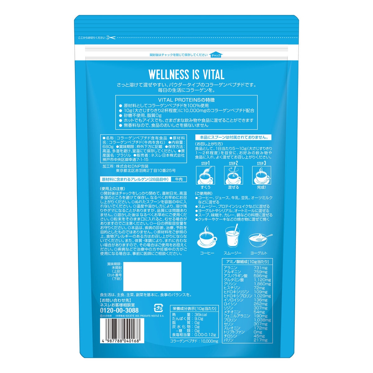 バイタルプロテインズ コラーゲンペプチド 680g バイタルプロテインズ コラーゲンペプチド 680g