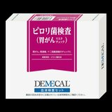 DEMECAL（デメカルキット）ピロリ菌検査（胃がんリスクチェック）