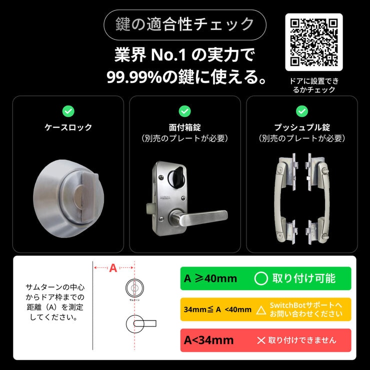 スイッチボット ドアロック Ultra W5600000-B