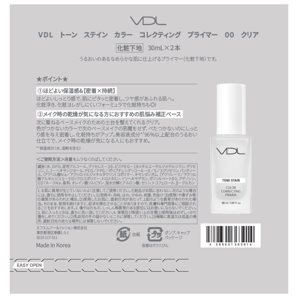 VDL トーンステイン カラーコレクティング プライマー 00 クリア 30ml x 2