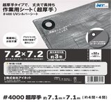 アイネット #4000高耐候性UVシルバーシート 7.2 x 7.2m