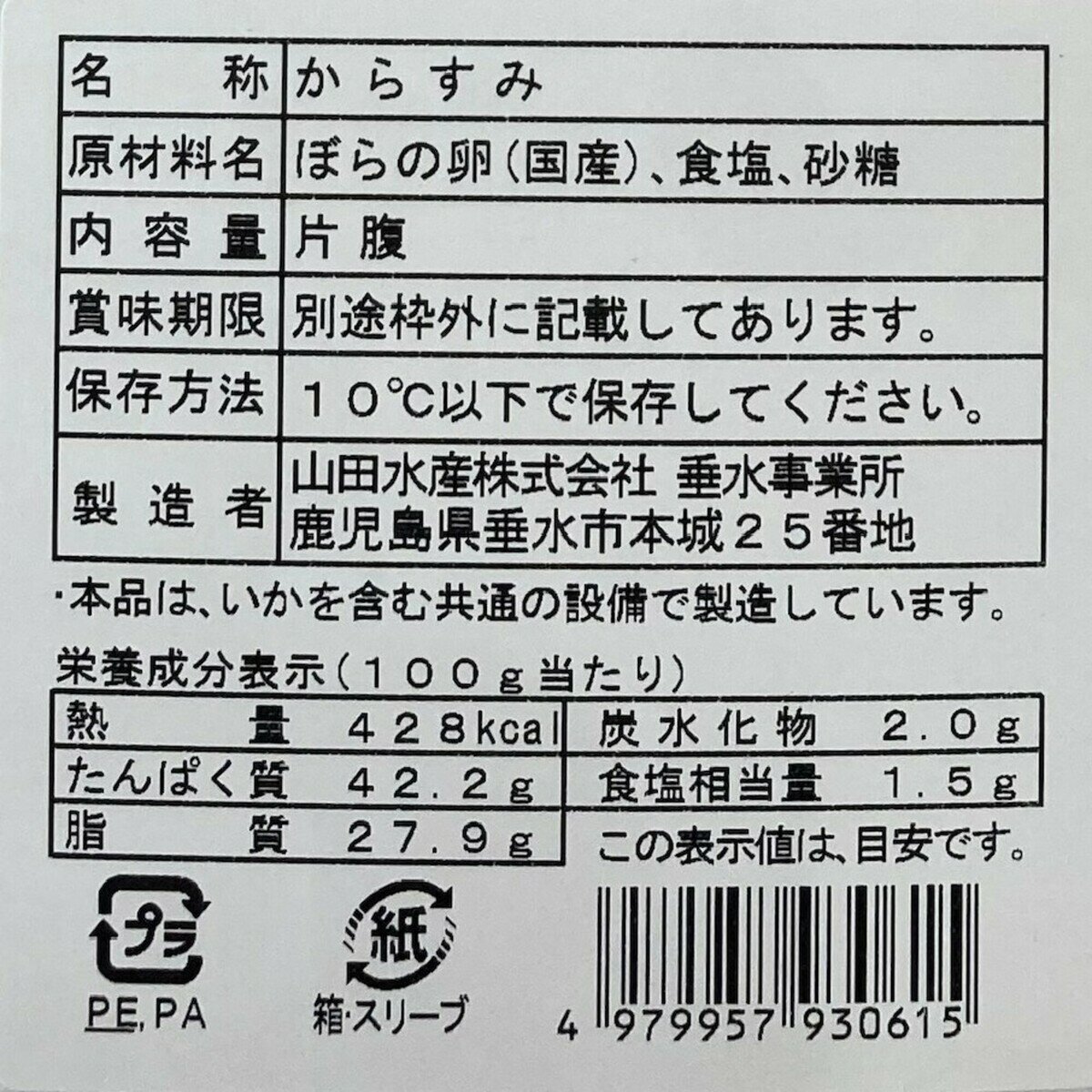 【冷凍】山田のからすみ 70g x 3本