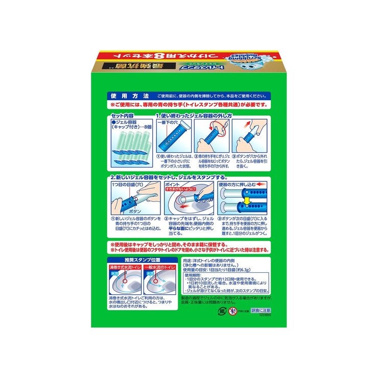 スクラビングバブル最強トイレスタンプ替え8個 スクラビングバブル最強トイレスタンプ替え8個