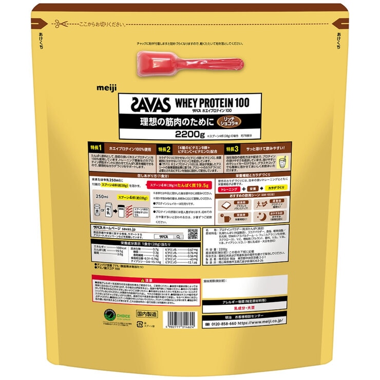 ザバス ホエイプロテイン リッチショコラ味 2200g