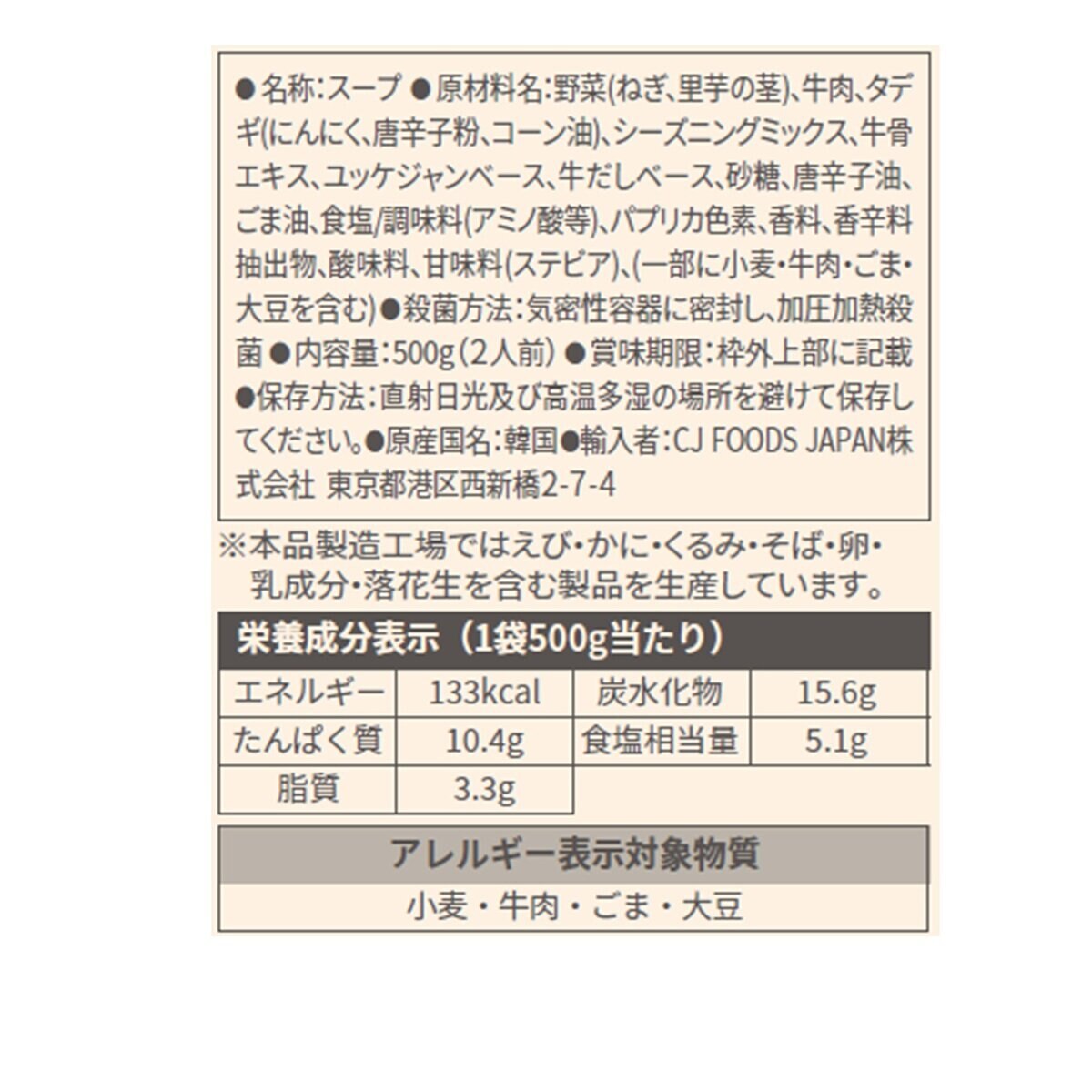 ビビゴ 本格ユッケジャン 500g (2人前) x 18袋 ビビゴ 本格ユッケジャン 500g (2人前) x 18袋