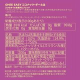 Ghee Easy グラスフェッド・ギー 200g & ココナッツ・ギー 200g セット