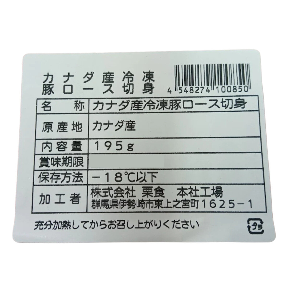 【冷凍】カナダ産ロース カットパック 195g x 15パック 【冷凍】カナダ産ロース カットパック 195g x 15パック