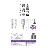 吉兆楽 雪温精法 新潟産こしひかり 窒素充填包装 5kg x 2袋