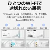 TP-Link Deco X10 3Pack メッシュWiFi6 ルーター 1201＋300Mbps AX1500 IPoE IPv6対応 3年保証