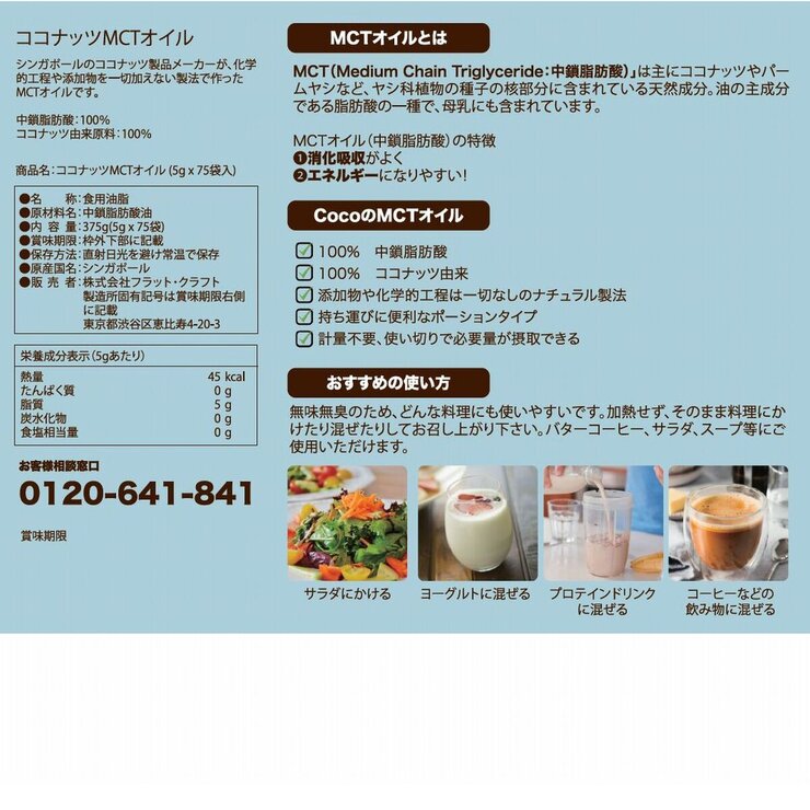 MCTオイル 5g X 75包 MCTオイル 5g X 75包