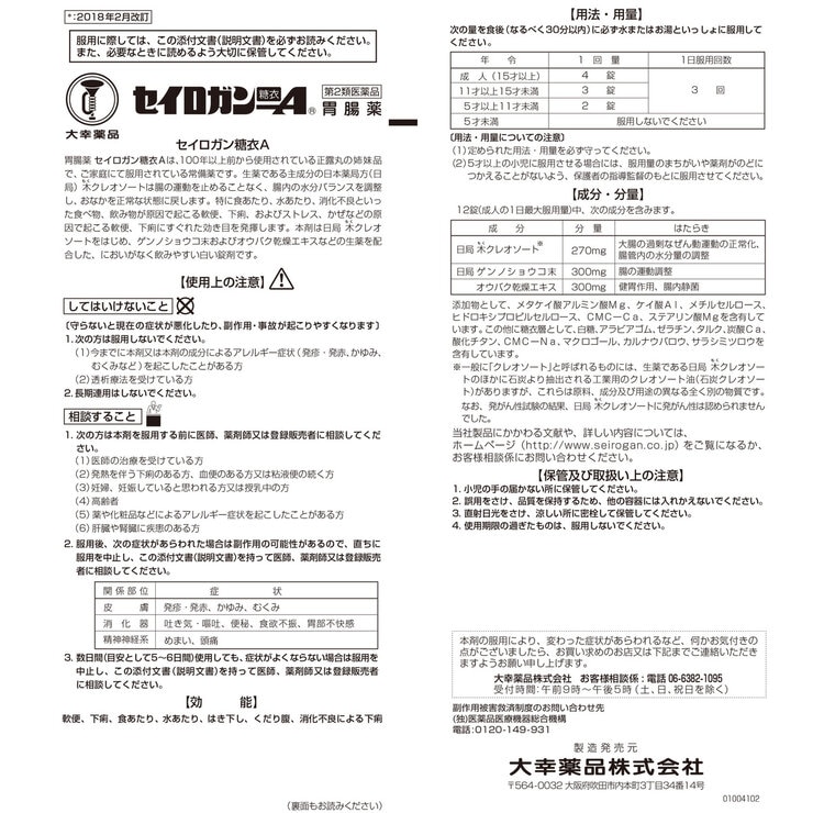 【第2類医薬品】セイロガン糖衣A 84錠