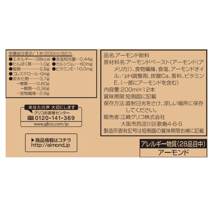 グリコ アーモンド効果 200ml x 12本入り グリコ アーモンド効果 200ml x 12本入り