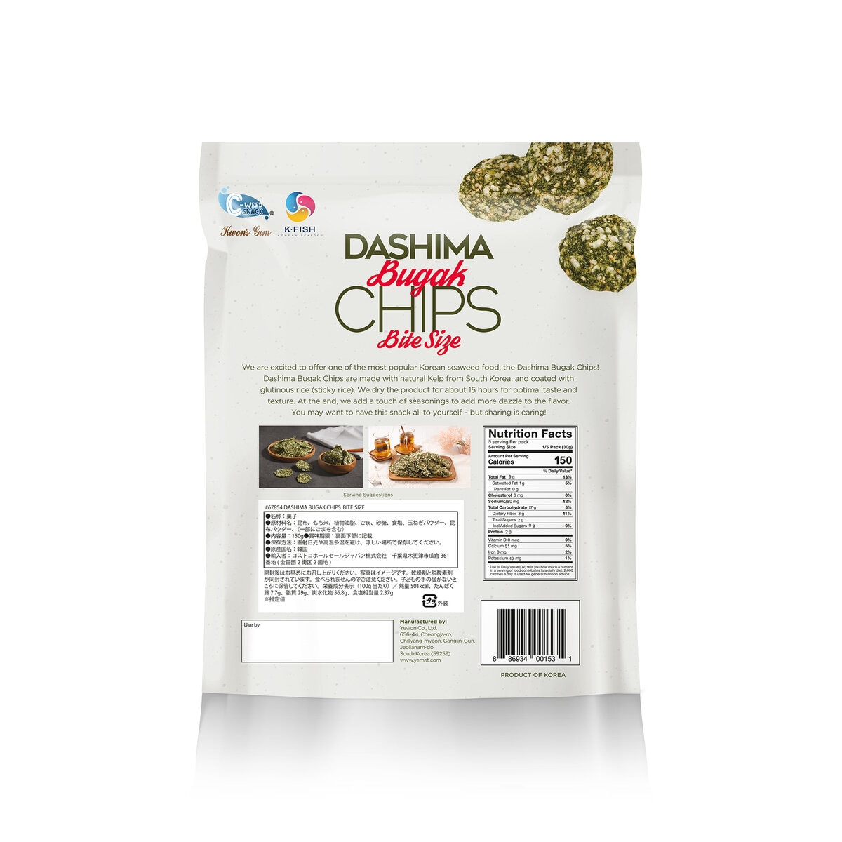 一口昆布チップ 150g