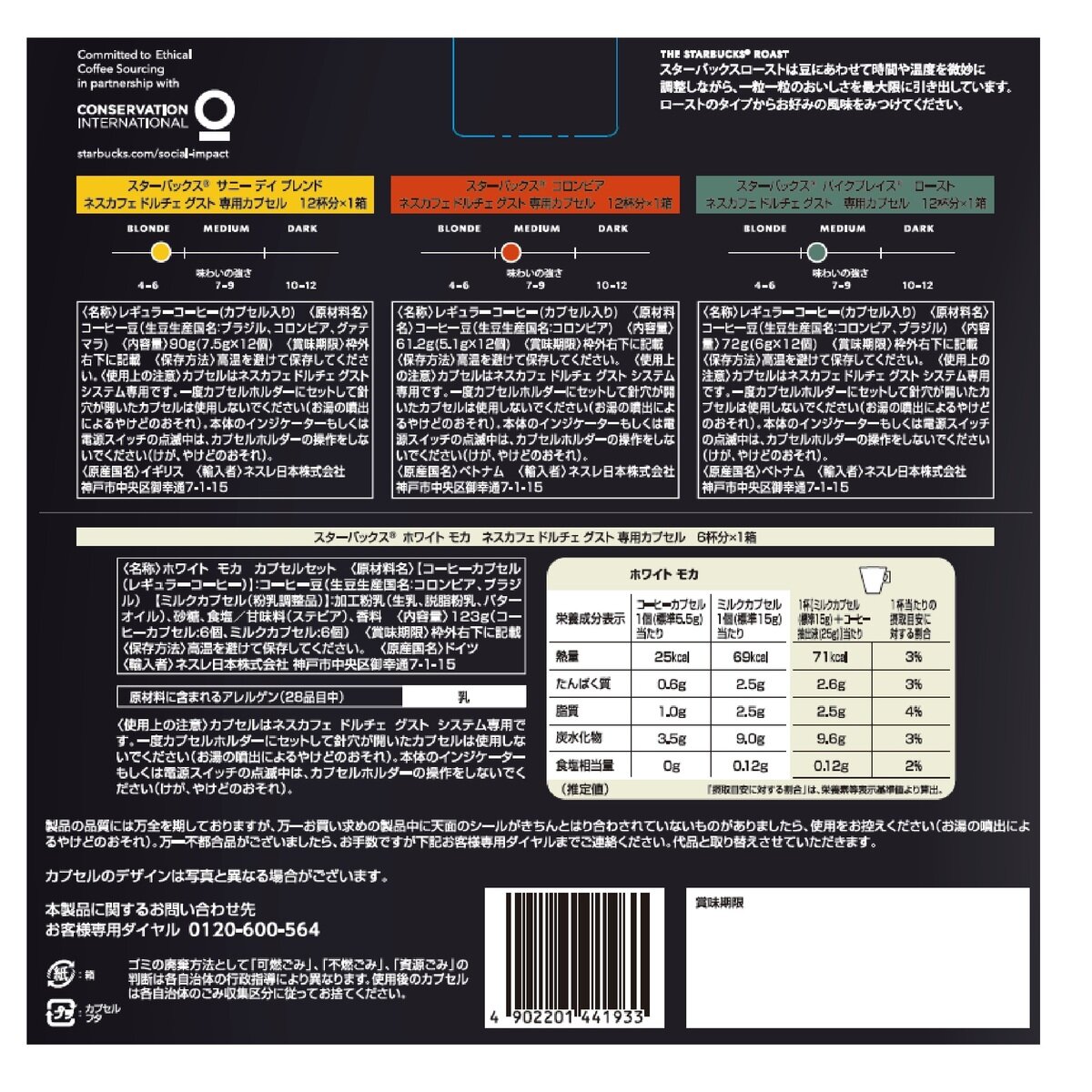 スターバックス ドルチェグスト専用カプセル 42杯