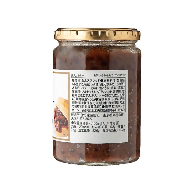 久世福商店 あんバター