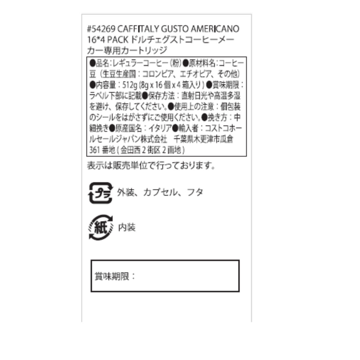 カフィタリー ドルチェグスト互換カプセル AMERICANO 64カプセル入