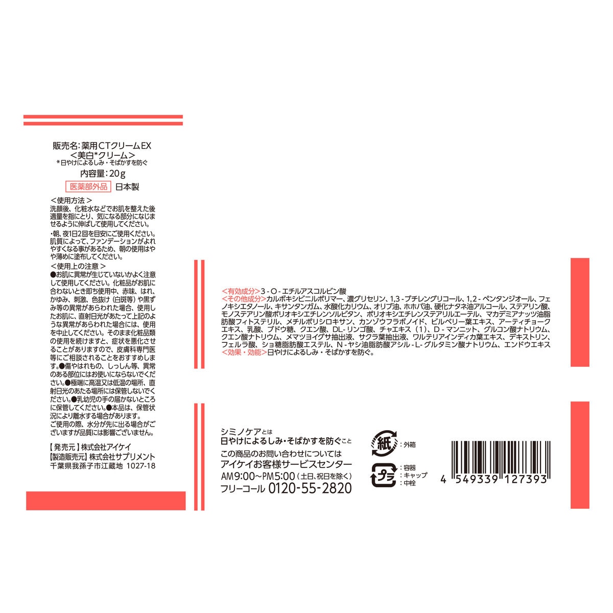 薬用シミノケアEX Nano 20g | Costco Japan