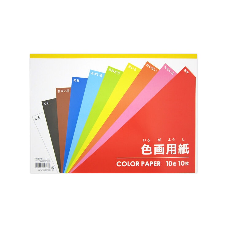 色画用紙セミB4 10枚 x 10冊 253×352mm 色画用紙セミB4 10枚 x 10冊 253×352mm