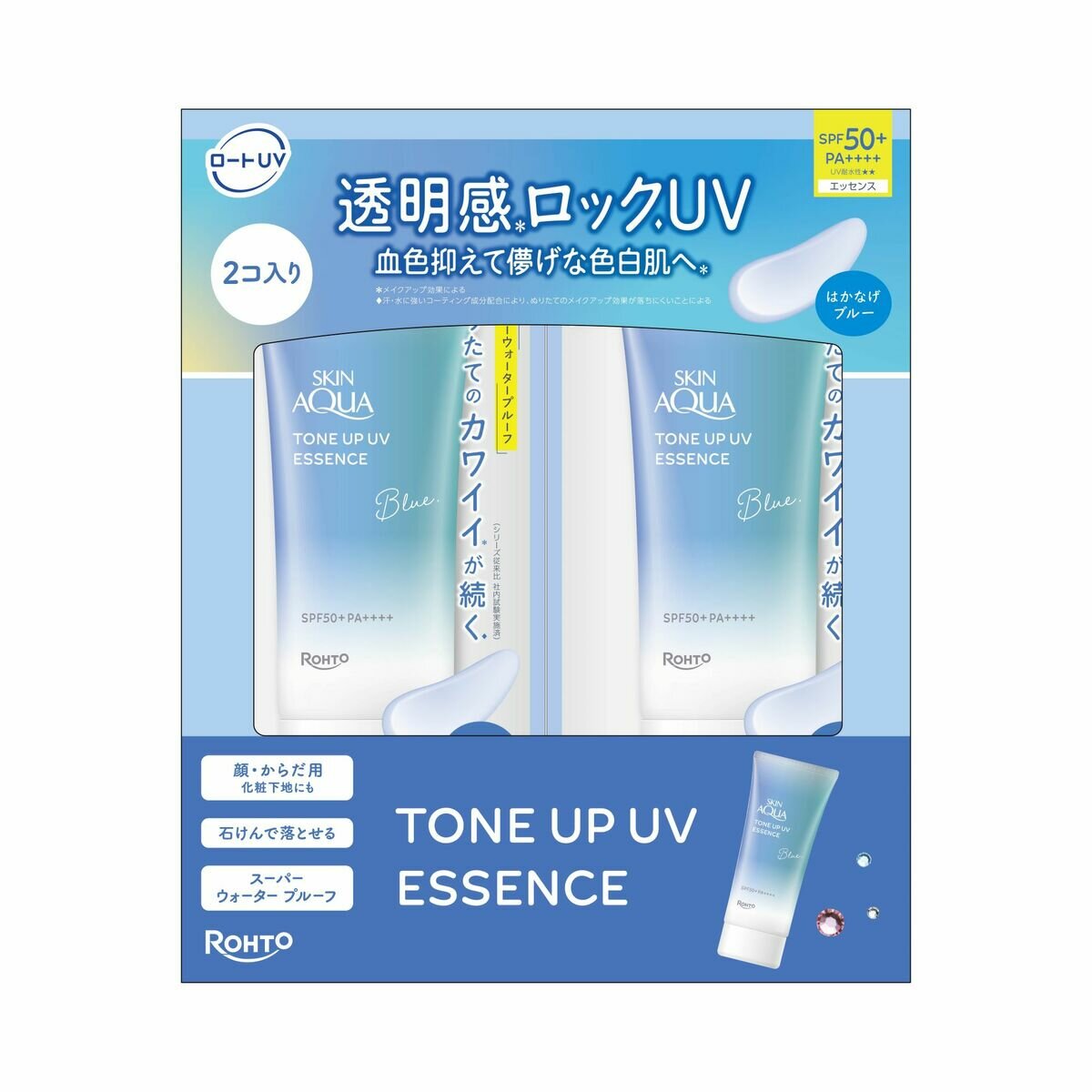 スキンアクア トーンアップ UV エッセンス 2パック ブルー